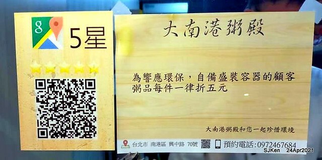 「大南港粥殿」(professional porridge booth), Nangang, Taipei, Taiwan, Apr 24, 2021.