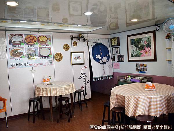 關西老街小籠包04-室內用餐環境.JPG