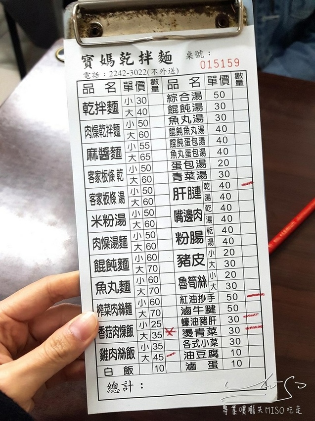 寶媽乾拌麵 中和美食 景安美食 專業噗嚨共MISO吃走 (1).jpg