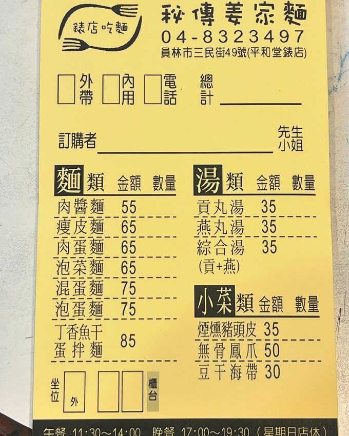 彰化員林人氣美食！姜家麵名錶私房麵 錶店變創意麵館，招牌皮蛋混蛋麵一吃上癮。