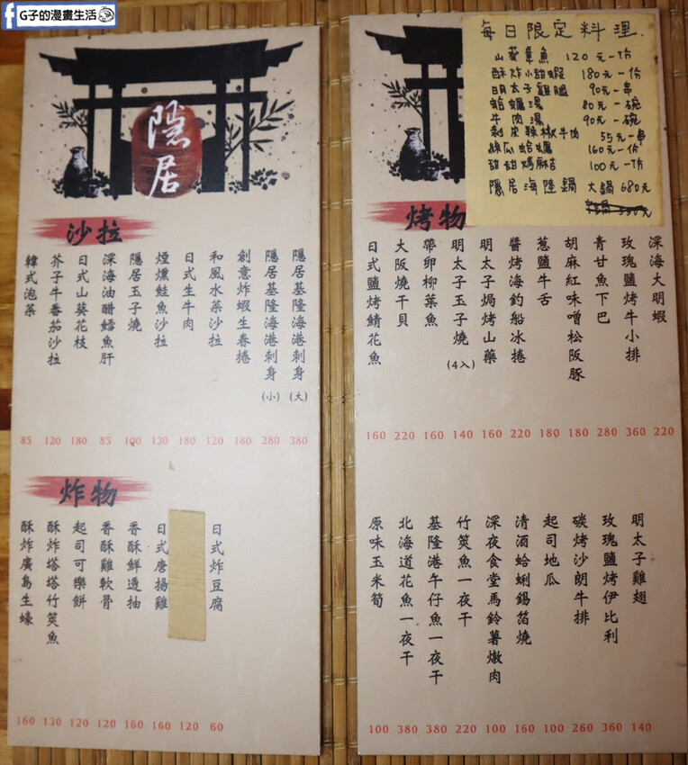 捷運江子翠站-隱居_いざかや-江翠店.菜單menu