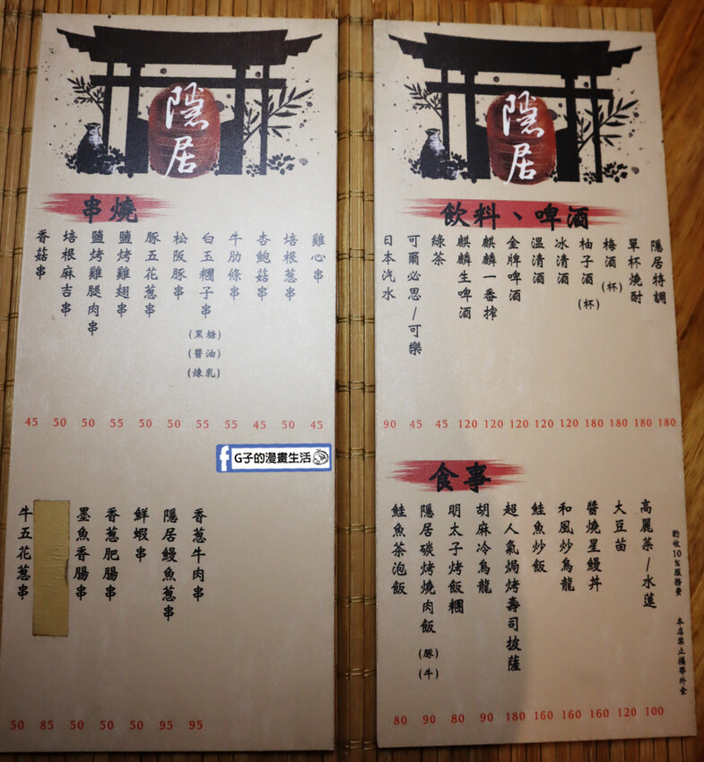捷運江子翠站-隱居_いざかや-江翠店.菜單menu