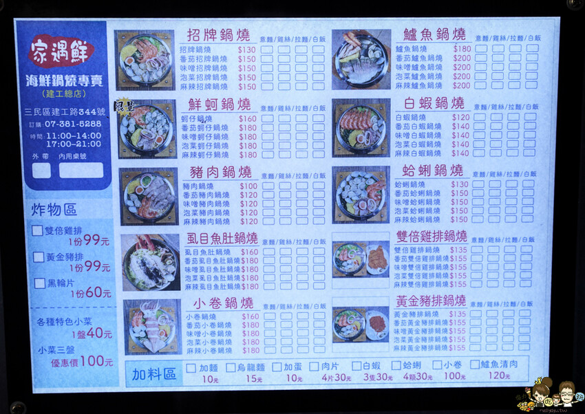學生激推爆鮮 家遇鮮海鮮鍋燒，新推出多款湯底、整碗大船入場海洋鮮味 x 高雄必追鍋燒.海鮮飯湯 - 跟著尼力吃喝玩樂＆親子生活