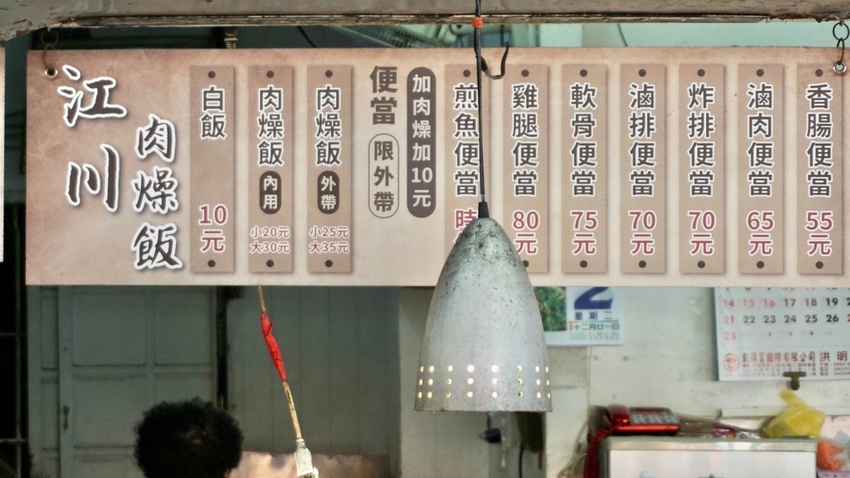 台南江川肉燥飯_210322_1.jpg