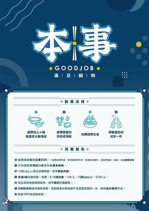 本事滿足鍋物 菜單 (2)