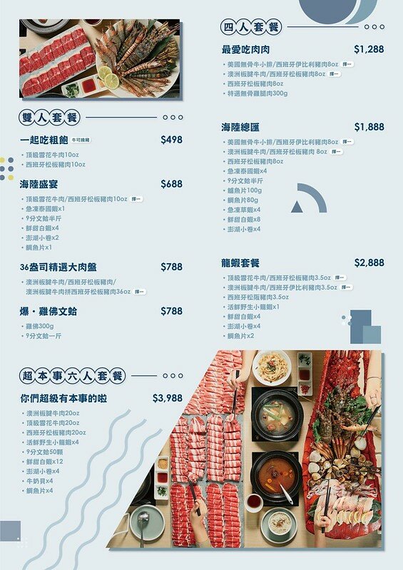 本事滿足鍋物 菜單 (4)