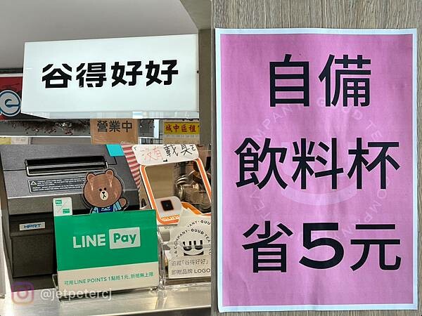 （北車飲料）谷得好好～台北車站人氣飲料店！超好喝紅玉系列、可