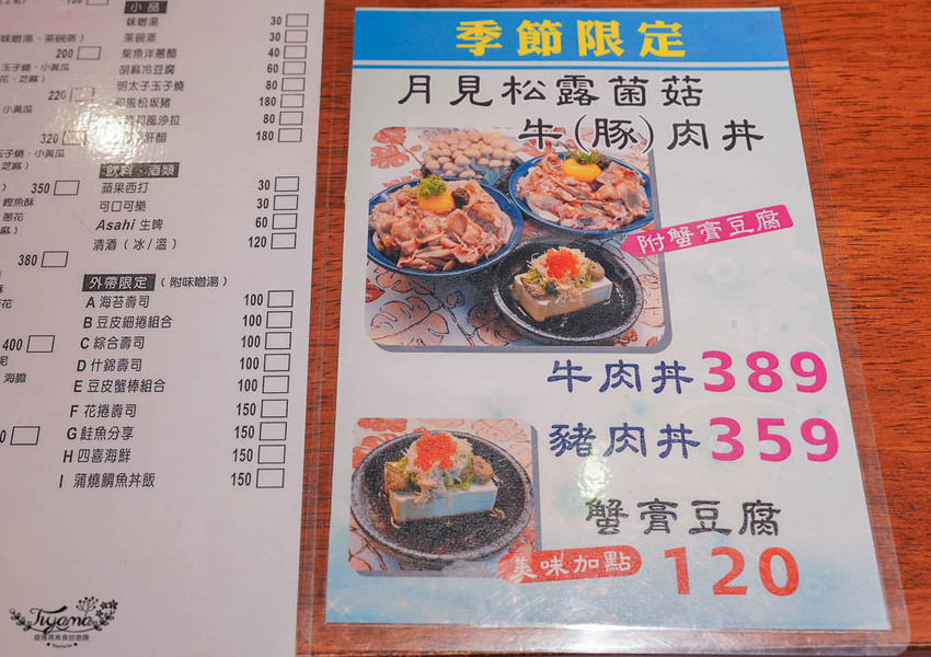 台南海鮮丼》風驛鮨味壽司丼飯專賣店,炙燒海鮮丼、炙燒握壽司,不吃生魚料理也OK~ @緹雅瑪 美食旅遊趣