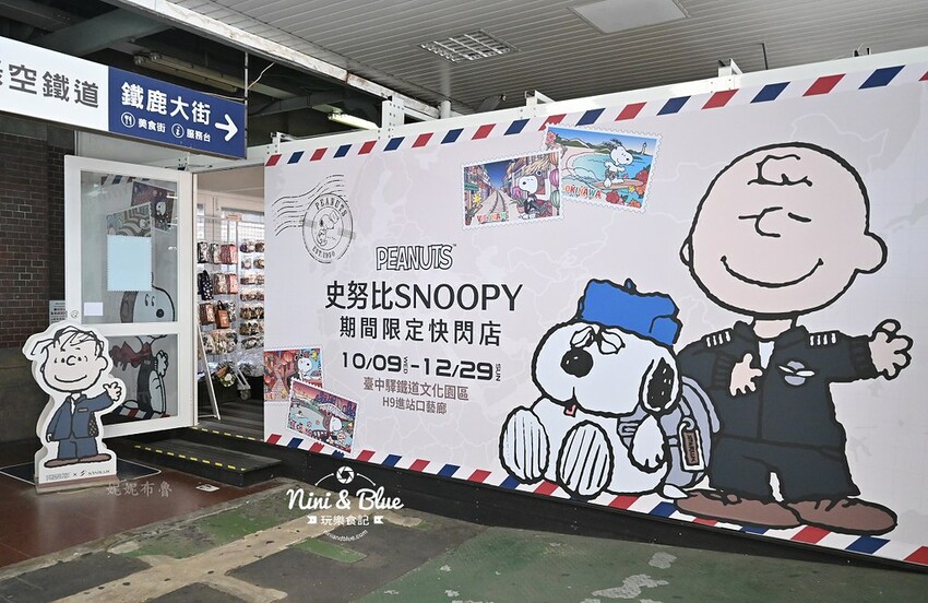 2024台中親子旅遊必訪景點,史努比、吉伊卡哇、貓福珊迪快閃店可愛爆擊臺中驛鐵道文化園區 @Nini and Blue 玩樂食記