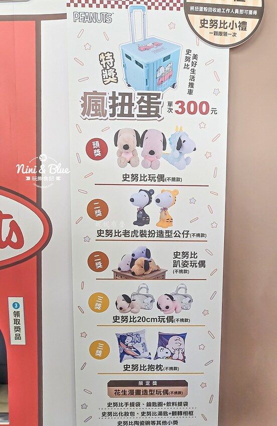 史努比甜點世界快閃店~史努比巨型氣偶和周邊限量商品