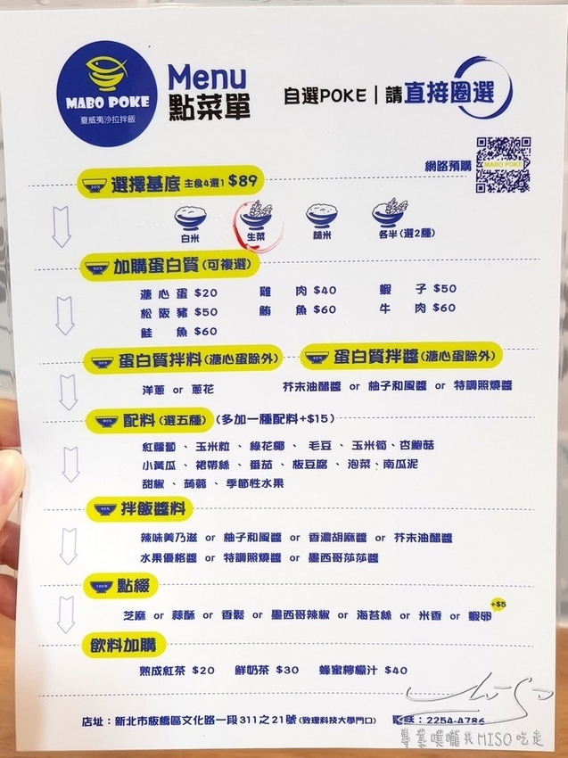 MABO POKE 夏威夷沙拉拌飯 新埔美食 板橋美食 健康餐盒 專業噗嚨共MISO吃走 (3).jpg