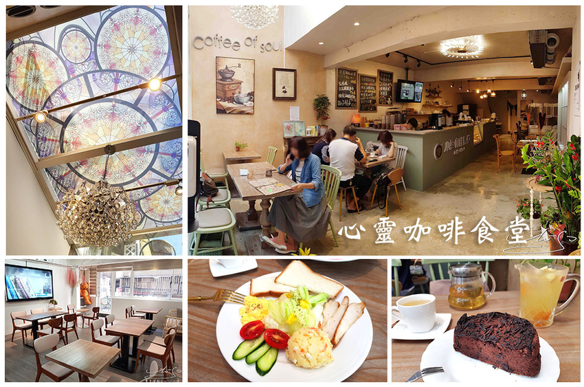 心靈咖啡食堂 板橋咖啡推薦 健康餐食 板橋美食 專業噗嚨共MISO吃走 coverphoto.jpg