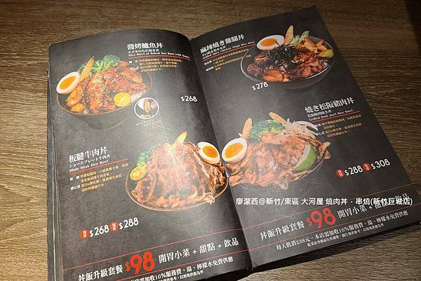 【新竹/東區】大河屋 燒肉丼 串燒(新竹巨城店)