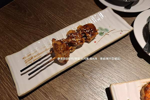 【新竹/東區】大河屋 燒肉丼 串燒(新竹巨城店)