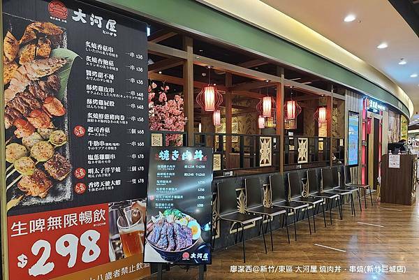 【新竹/東區】大河屋 燒肉丼 串燒(新竹巨城店)
