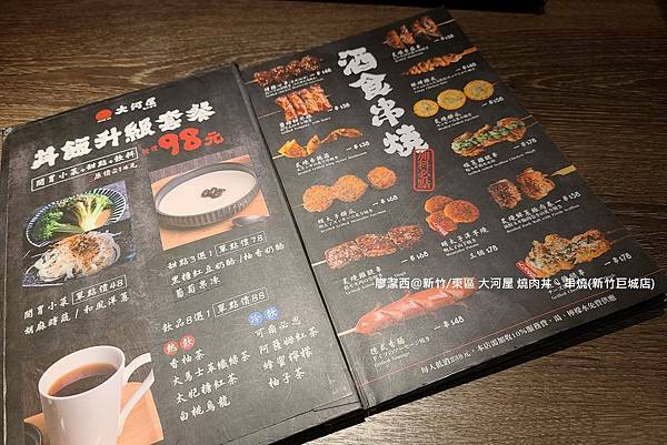 【新竹/東區】大河屋 燒肉丼 串燒(新竹巨城店)