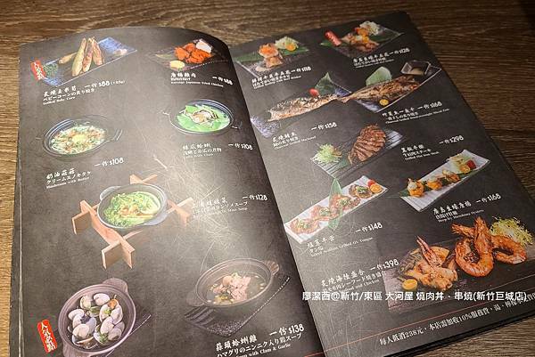 【新竹/東區】大河屋 燒肉丼 串燒(新竹巨城店)