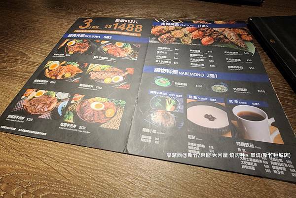 【新竹/東區】大河屋 燒肉丼 串燒(新竹巨城店)