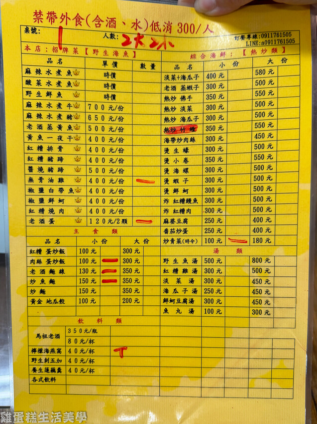 【馬祖食記】津沙小館 【馬祖食記】津沙小館