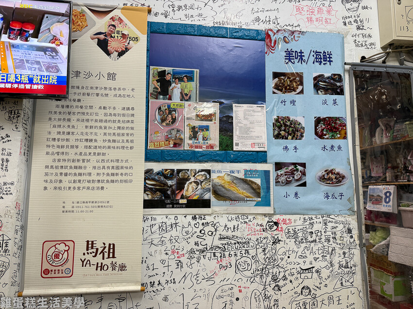 【馬祖食記】津沙小館 【馬祖食記】津沙小館
