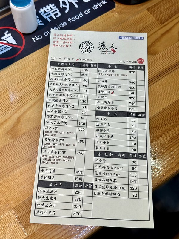 【台灣,基隆市,仁愛區】仁愛市場美食再一家,「漁人手作壽司」的海鮮丼飯新鮮又美味。(基隆美食推薦/基