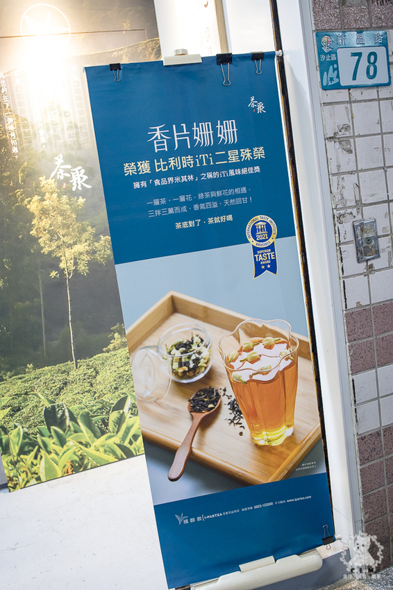 茶聚CHAGE汐止新昌店|新北汐止車站食記|新產品香片姍姍凍檸及踏雪尋莓冰沙,有特色好喝也很消暑,郵局旁離車站近又方便好停車 - 卡爾茗 C.L.M.