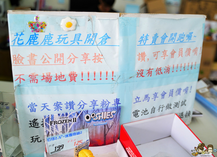 超過百坪最大廠的花鹿鹿玩具倉庫，上萬件商品、超過千樣免百元玩具生活雜貨 X 鹿港老街吃喝一把罩 - 跟著尼力吃喝玩樂＆親子生活