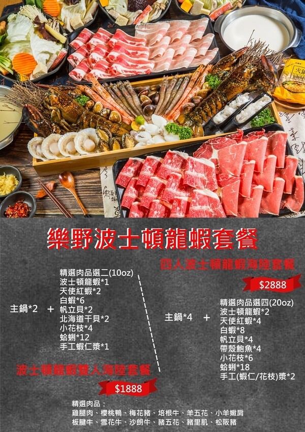 永和火鍋｜火鍋控必收藏！樂野鍋物，CP值超高的海陸雙人套餐超