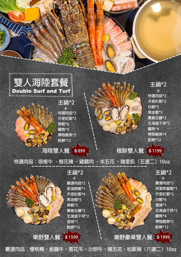 永和火鍋｜火鍋控必收藏！樂野鍋物，CP值超高的海陸雙人套餐超