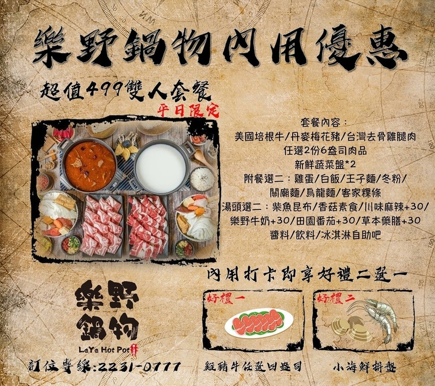 永和 樂野鍋物.內用優惠