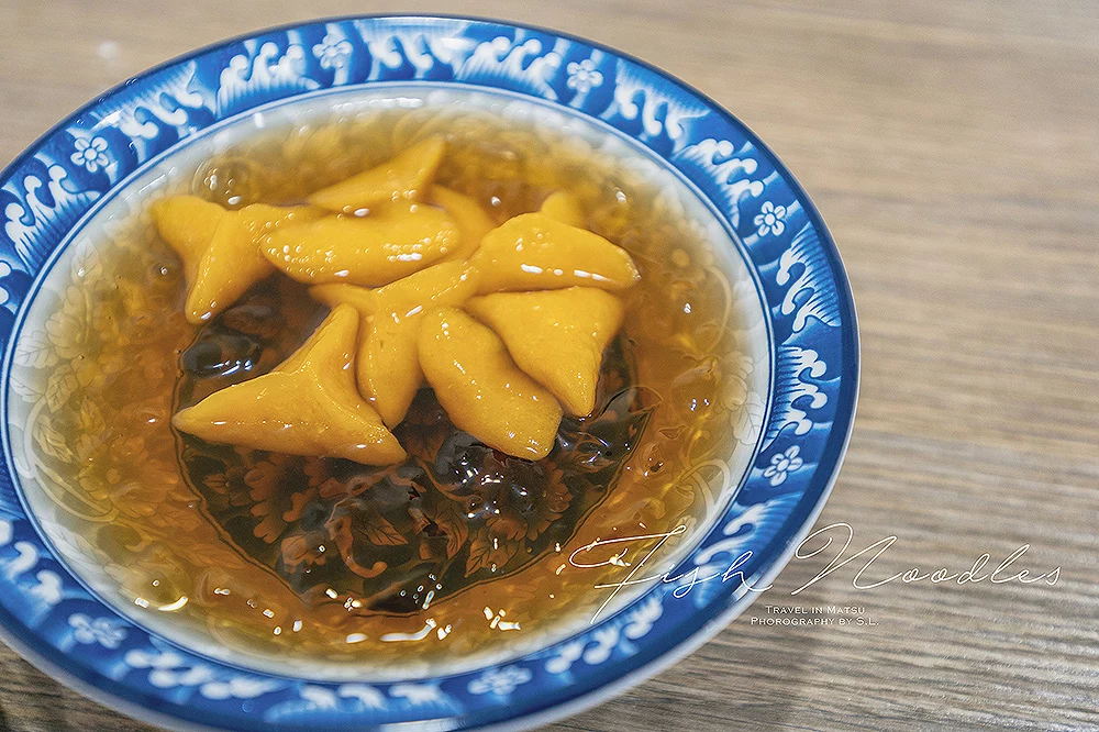 馬祖．北竿美食 | 阿婆魚麵店 Fish Noodle | 堅持 12 道工法，品嚐在地的手工製魚麵