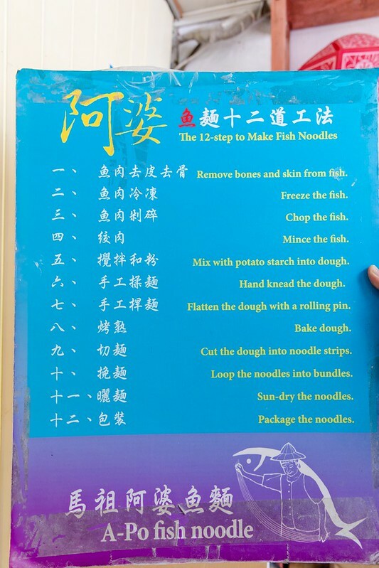 【馬祖-北竿美食】阿婆魚麵.十二道工法傳承一甲子+老酒炒魚麵(好口味風味小吃)
