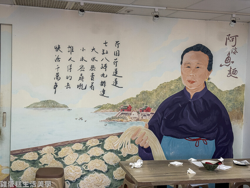 【馬祖食記】阿婆魚麵店