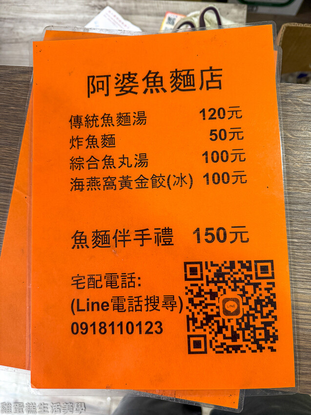 【馬祖食記】阿婆魚麵店