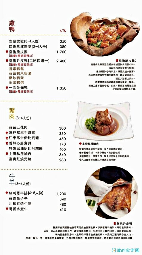 【忠孝復興】東方富御精緻料理-網評4.4星的豪華浮誇的精緻中菜,驚豔好吃、價格實惠,母親節全家宴請媽媽最適合!