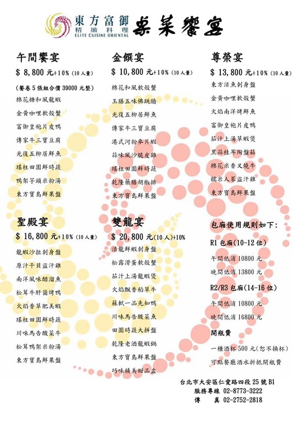 【忠孝復興】東方富御精緻料理-網評4.4星的豪華浮誇的精緻中菜,驚豔好吃、價格實惠,母親節全家宴請媽媽最適合!