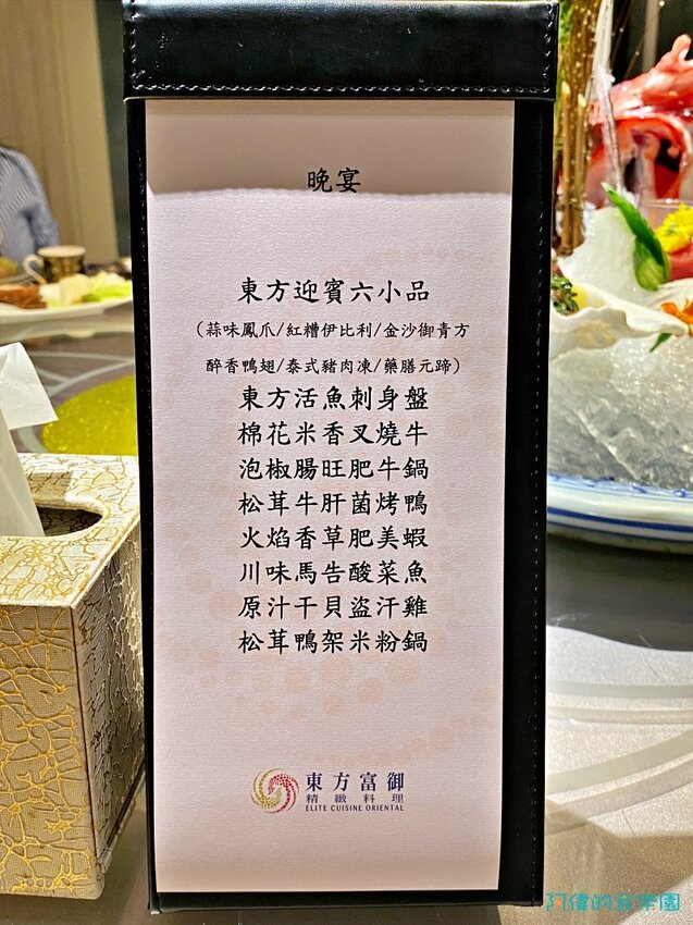 【忠孝復興】東方富御精緻料理-網評4.4星的豪華浮誇的精緻中菜,驚豔好吃、價格實惠,母親節全家宴請媽媽最適合!