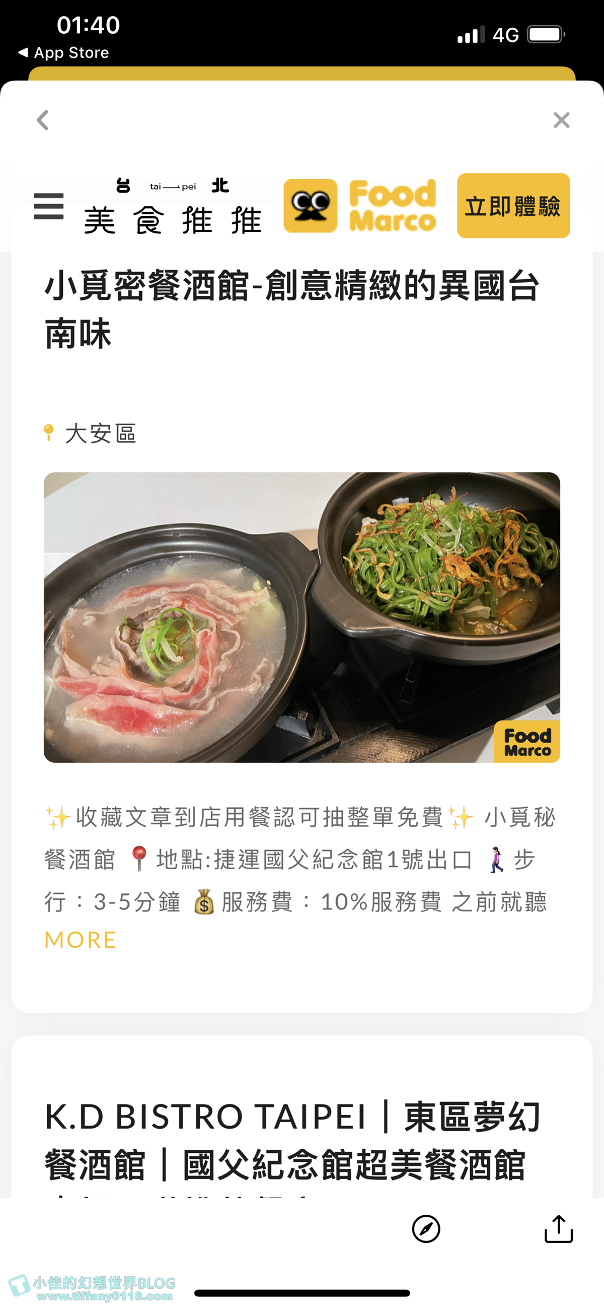[台北美食]小覓秘創意麵食餐酒館/用food marco找餐廳還能領一萬元優惠券/台北東區餐廳推薦
