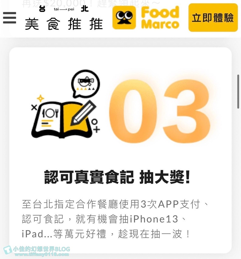 [台北美食]小覓秘創意麵食餐酒館/用food marco找餐廳還能領一萬元優惠券/台北東區餐廳推薦