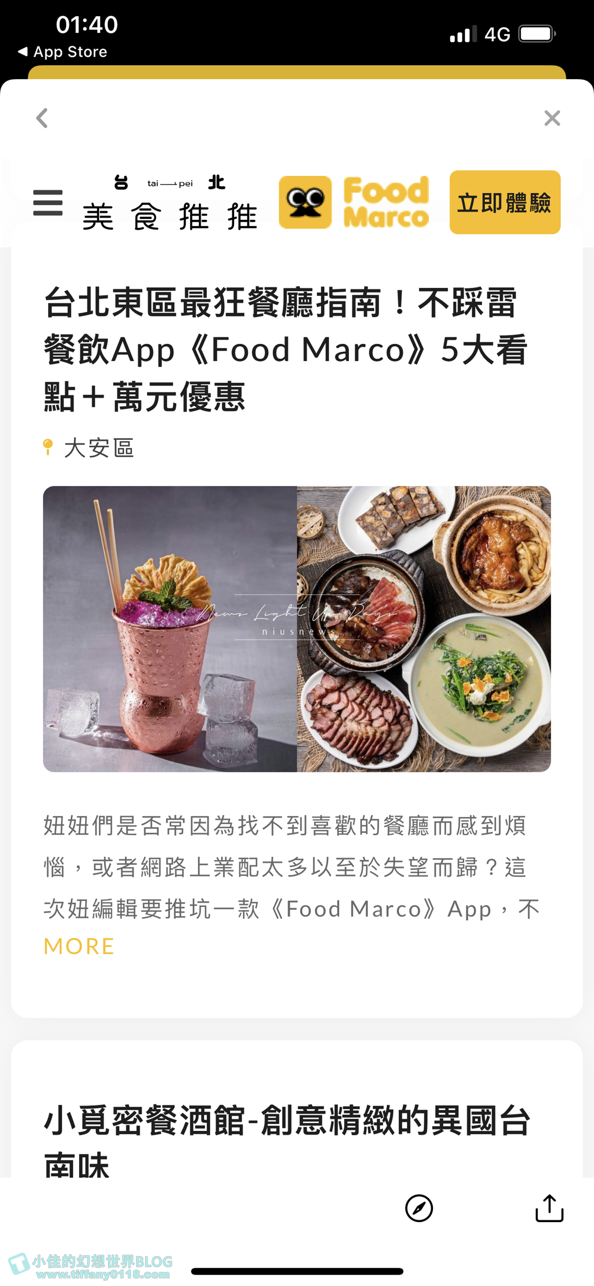 [台北美食]小覓秘創意麵食餐酒館/用food marco找餐廳還能領一萬元優惠券/台北東區餐廳推薦