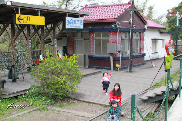 【親子旅遊】新竹。充滿幸福的合興車站