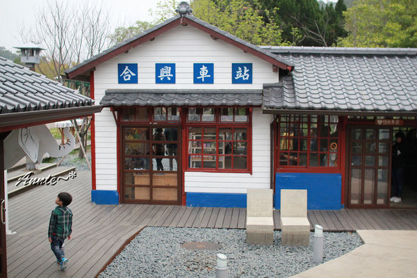 【親子旅遊】新竹。充滿幸福的合興車站