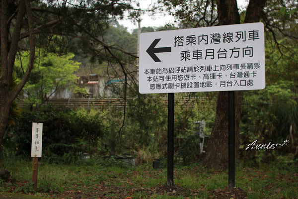 【親子旅遊】新竹。充滿幸福的合興車站