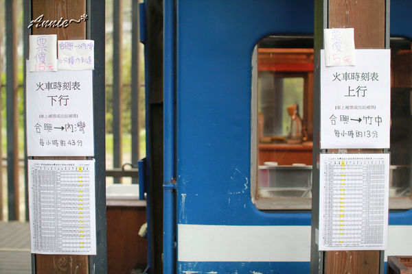 【親子旅遊】新竹。充滿幸福的合興車站