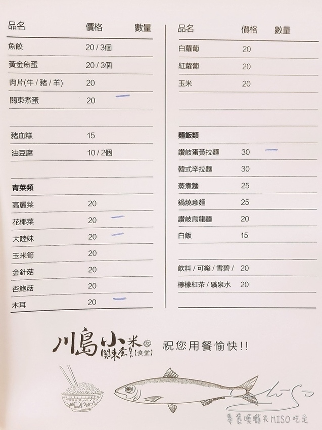 川島小米日式關東煮 七張站美食 專業噗嚨共MISO吃走 (5).jpg