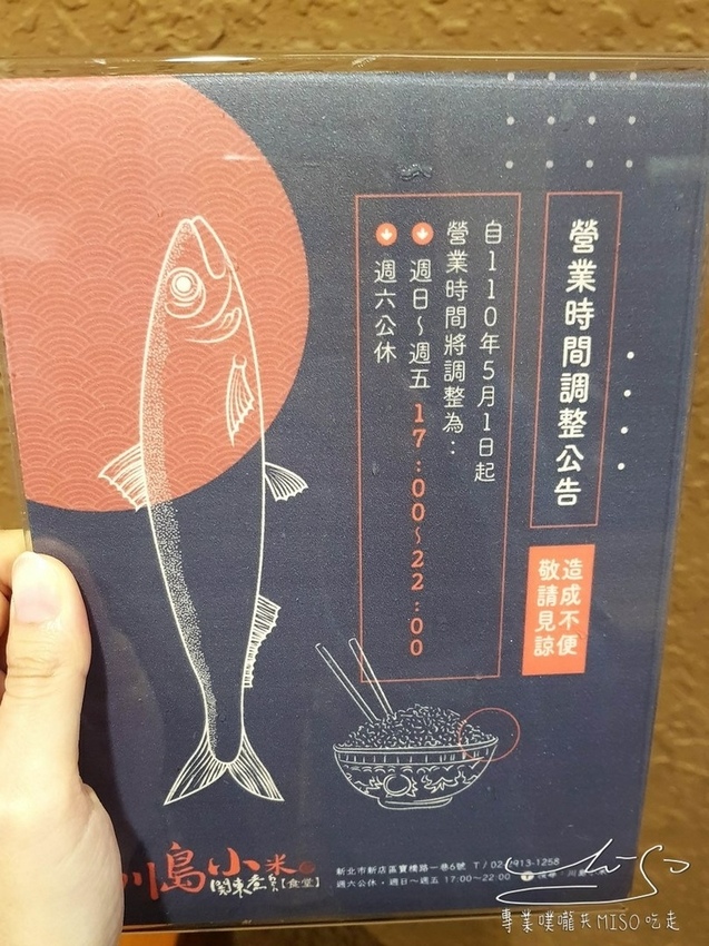 川島小米日式關東煮 七張站美食 專業噗嚨共MISO吃走 (12).jpg