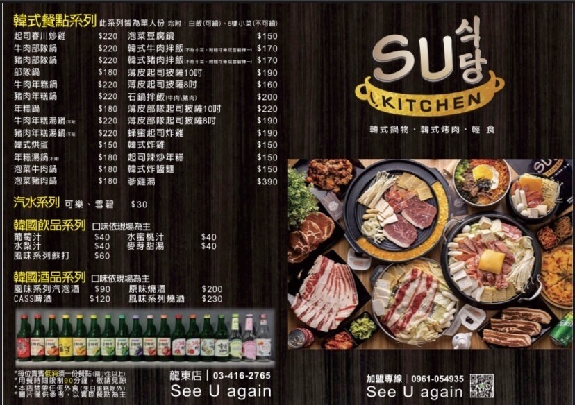SU Kitchen龍潭店菜單 SU Kitchen龍潭店菜單
