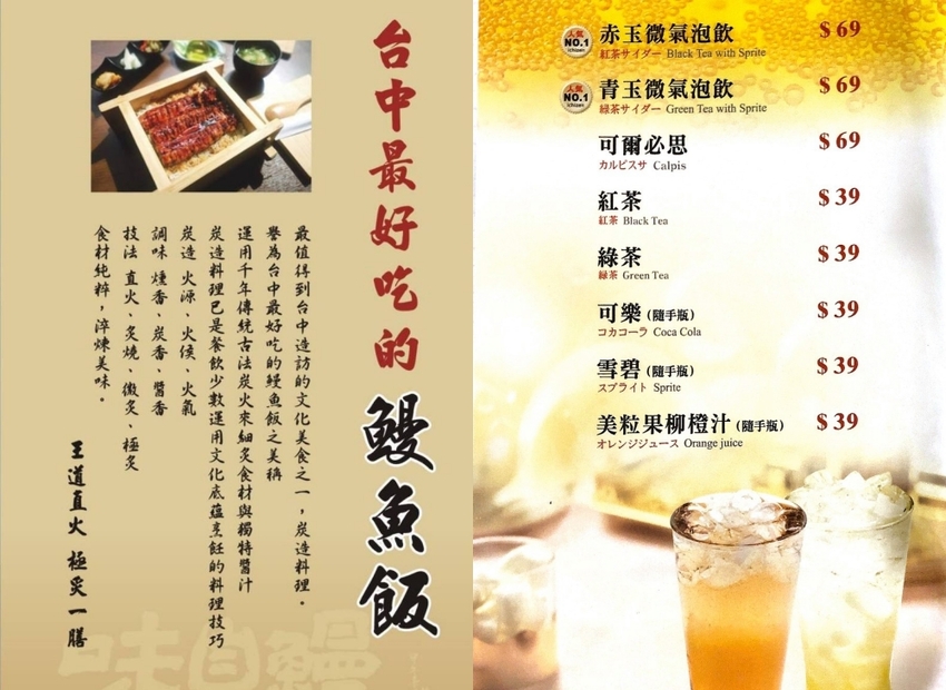 台中最好吃鰻魚飯,炭火直烤香氣超逼人,還有現熬全雞湯喝到飽,喝不完還能包回家~