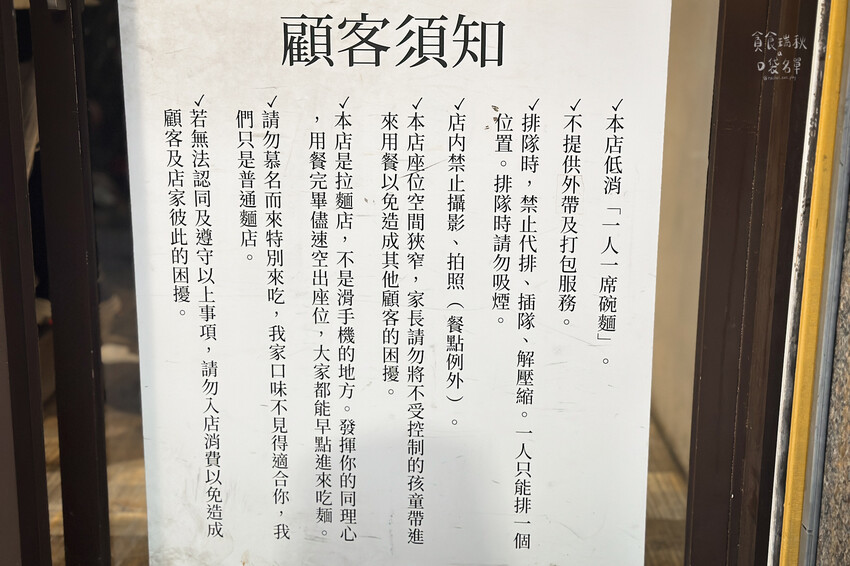 台北中山｜冠軍三連霸的人氣排隊拉麵！多元食材搭配推出各式限定