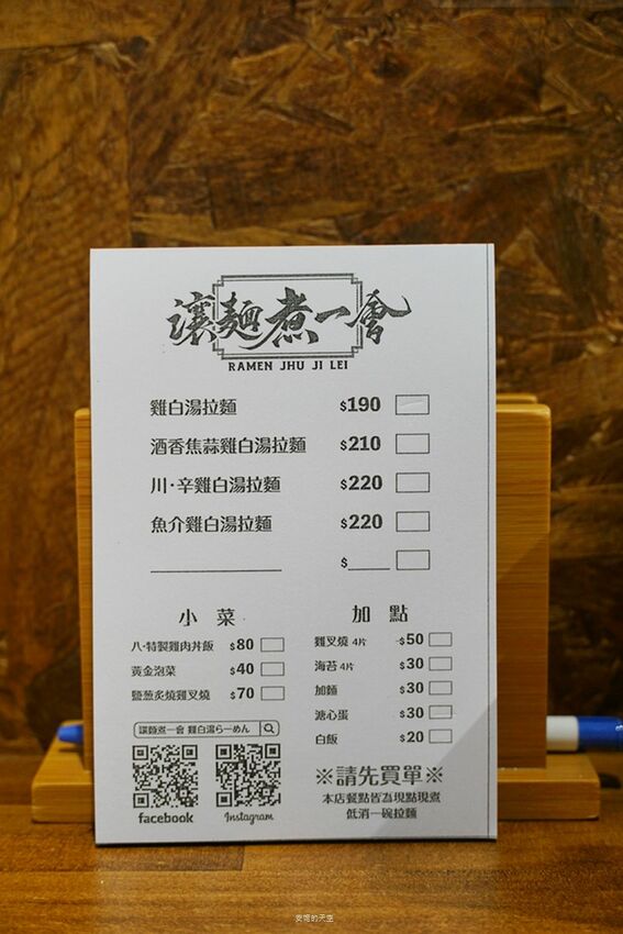 [ 新莊美食 讓麵煮一會 雞白湯らーめん ]平價雞白湯拉麵 溫暖新莊人的胃 - 安妮的天空